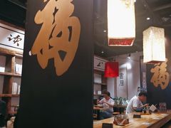 -和府捞面(中山龙之梦店)
