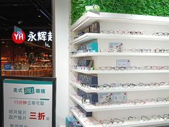 -美式眼镜·授权蔡司.依视路.尼康.豪雅.明月(南翔印象城店)