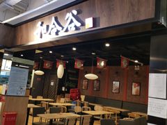 门面-和合谷(联想桥店)