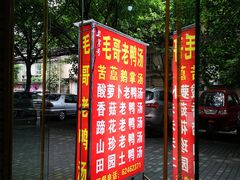 门面-梓砂锅(崇文路店)