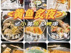 -黄鱼炙夜·烧烤·小龙虾(世茂缤谷店)