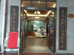 门面-民俗百家姓饭店(纺织城正街店)