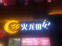 -歹街(金成店)