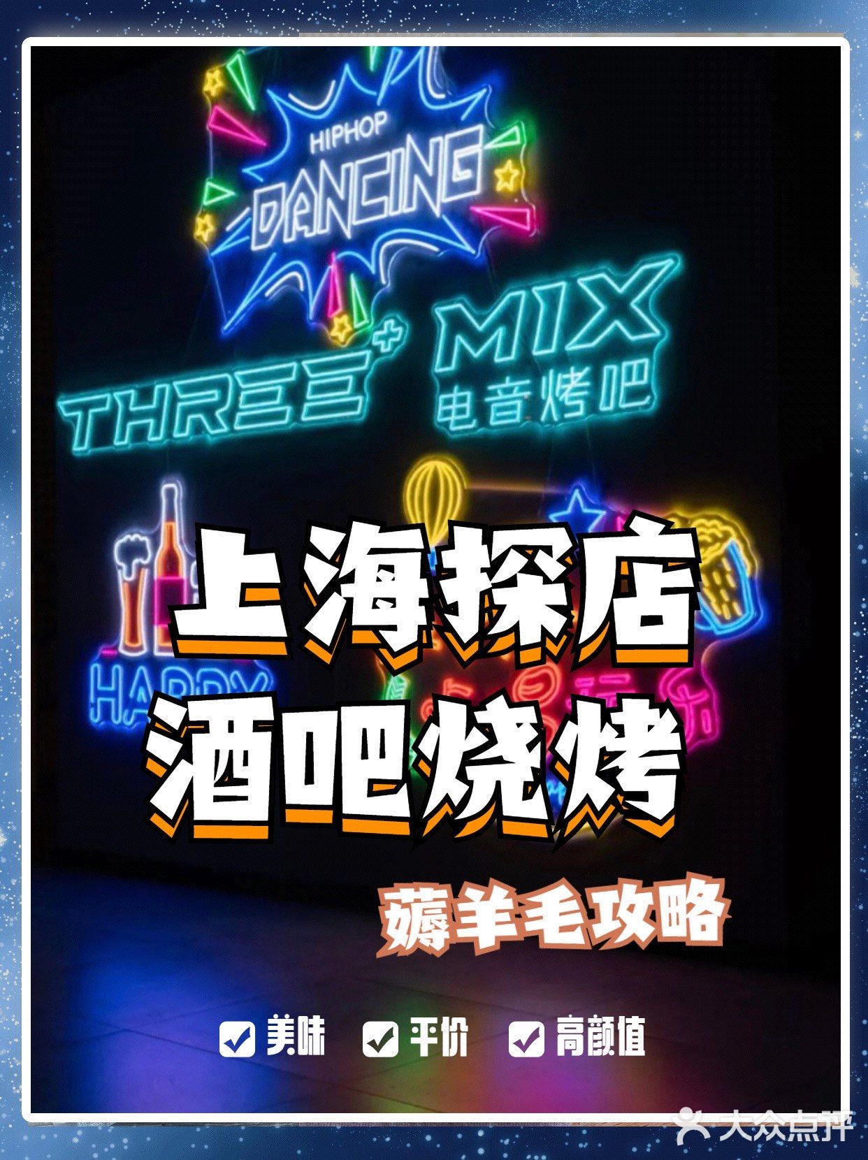 ⚠️上海人均82💰烧烤吃到撑，羊毛速进 