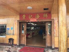 -棠记海鲜餐厅(南朗镇店)
