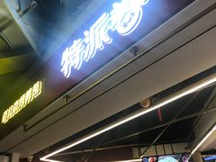 -特派卷·老北京烤鸭卷(合生汇购物中心店)