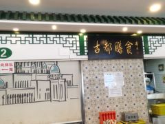 -南来顺饭庄·清真(南菜园店)