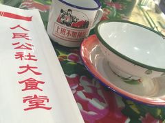 -人民公社大食堂(顺义总店)