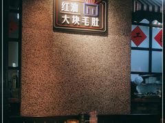 大堂-那些年记忆烧烤