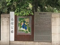 -南馆公园