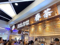 -眷茶(赛格国际购物中心店)