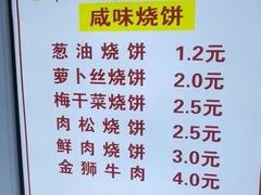 -朱记小郑酥烧饼(建康路店)