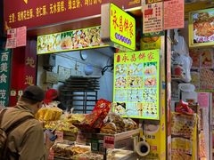 -永昌饼家(西华路店)