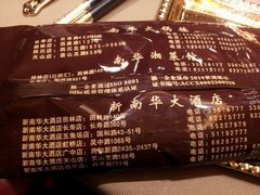 android_upload_pic-新南华大酒店(长寿店)