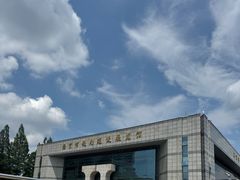 -南京市规划建设展览馆