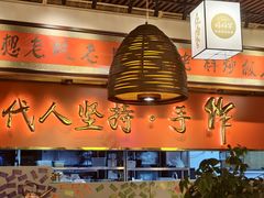 -山城棒棒军手作火锅·天花板手撕水牛鲜毛肚(北京店)