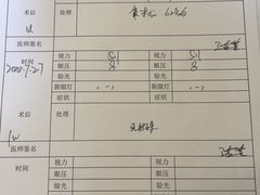 -黑马眼科·近视手术