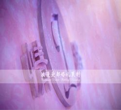 -上海万豪虹桥大酒店·宴会厅