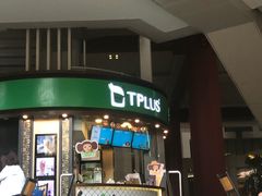 门面-TPLUS茶家(上海商城南京西路店)