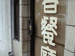门面-春餐厅