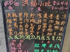 -洪福米线(浣纱路店)