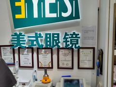 -美式眼镜·授权蔡司.依视路.尼康.豪雅.明月(人民广场店)