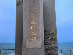 -东疆建设开发纪念公园