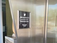 -深圳前海华侨城JW万豪酒店光之翼·港湾尚膳