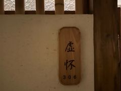 -竹里馆 ·茶食(奥体店)