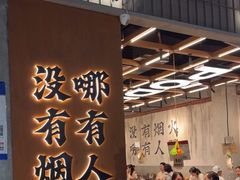 -破店肥哈·东北烧烤·夜宵(南山保利店)