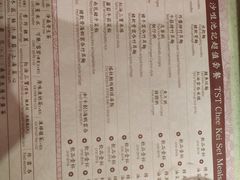 菜单-池记(尖沙咀店)