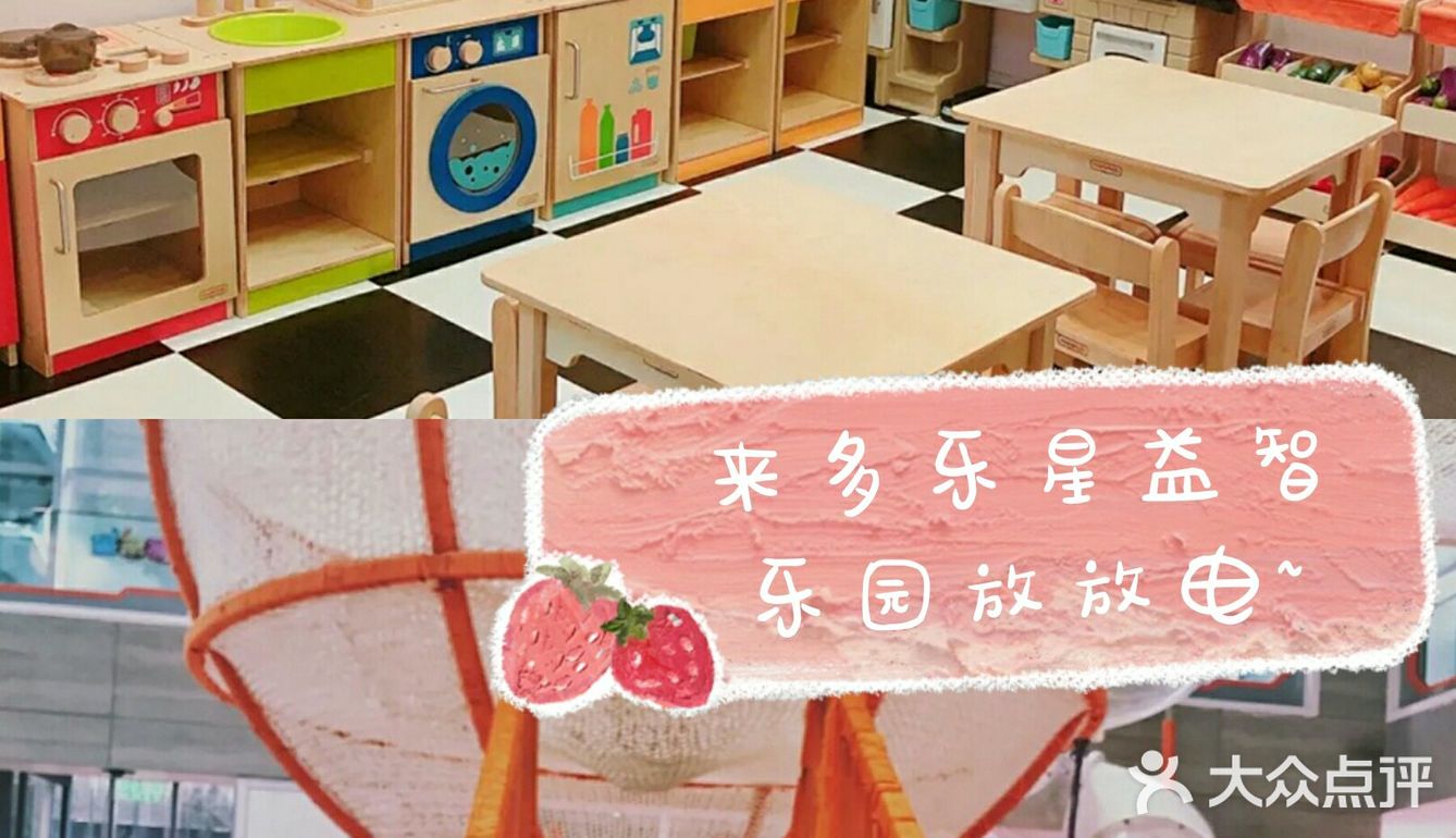 小朋友放电圣地-多乐星益智乐园[加油]