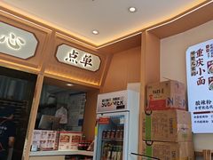 -十八梯邓凳面(大坪正街店)