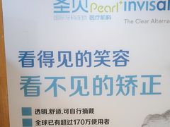 -圣呗口腔·舒适化种植牙·矫正中心(广州总院)