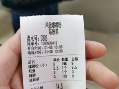-凤张螺蛳粉·爽口粉(跃进路总店)