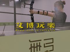 -無弓射箭俱乐部(领展中心城店)