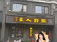 -徽韵人家·传承正宗徽菜(牡丹园店)