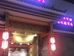 门面-重庆渝达老火锅(春熙路店)