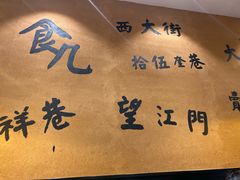 -卤儿道道(杭州大厦501店)
