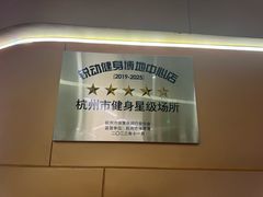 -锐动健身(博地中心店)