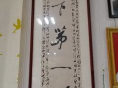 -昭德轩