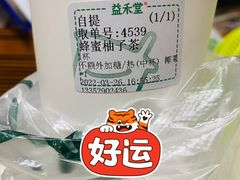-益禾堂·黑糖珍珠奶茶(下梅林店)