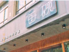 门面-每碗面馆(新鸿安大厦店)