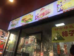 门面-老半斋(福州路店)