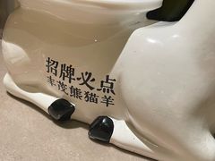 -丰茂烤串(金源店)