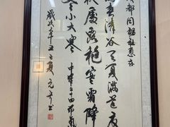 -同福社私房菜