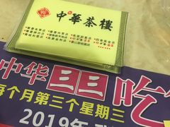 -中恒华茶楼(牌坊店)