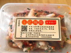 -黎里王记辣脚(黎里总店)