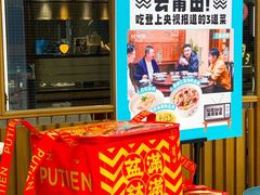 -莆田餐厅PUTIEN(武商MALL店)
