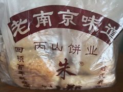 -朱记小郑酥烧饼(建康路店)